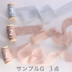 シルクリボン　サンプルG　ダスティパステル　結婚式 10枚目の画像