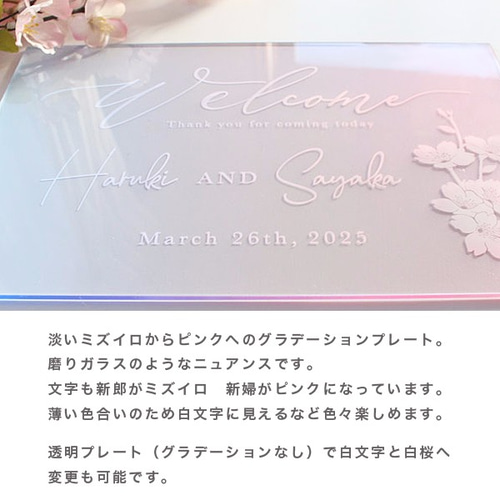 桜ウェルカムボード グラデーション アクリルウェルカムボード