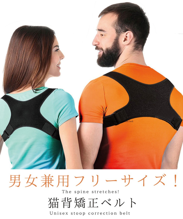 猫背矯正 ベルト サポーター 姿勢 背筋 男女兼用 メンズ レディース