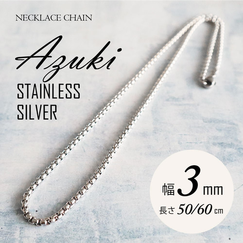 ネックレス メンズ あずき 甲丸 3mm 50cm/60cm チェーン 人気 ネックレス メンズ あずき 甲丸 3mm 50cm/60cm チェーン 人気