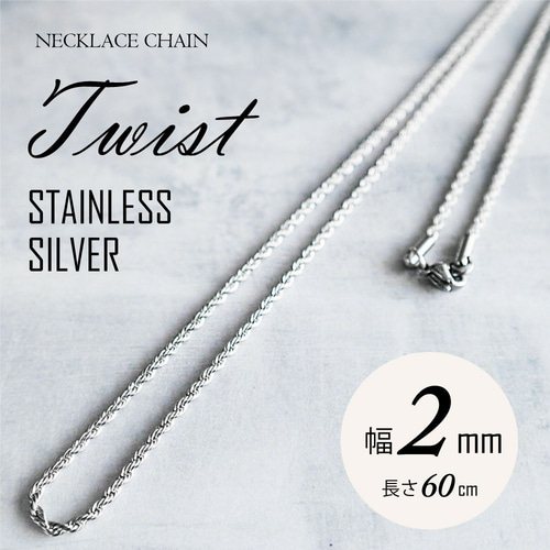 ネックレス メンズ ツイスト スクリュー 2mm 60cm チェーン 人気
