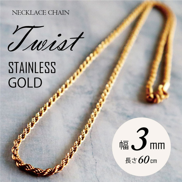 金色 ゴールド ツイストチェーンネックレス レディースネックレス 遺品整理