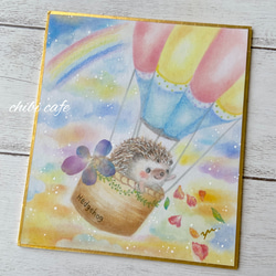 気球に乗って虹色の空の旅【原画】ハリネズミ ミニ色紙 イラスト ちび
