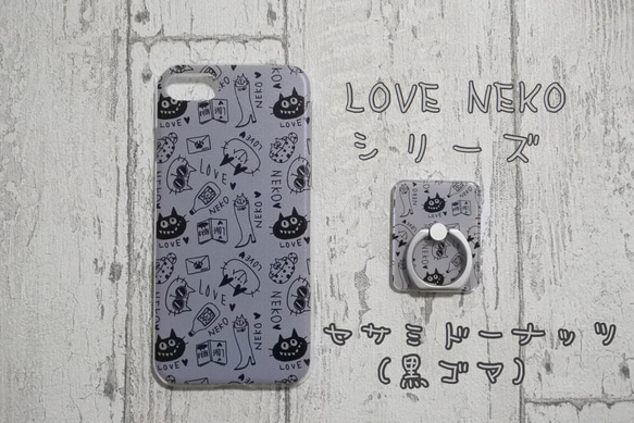 新機種対応 OH!NEKOスマホリングセット  【LOVE NEKOシリーズ】セサミドーナッツ（黒ゴマ） 1枚目の画像