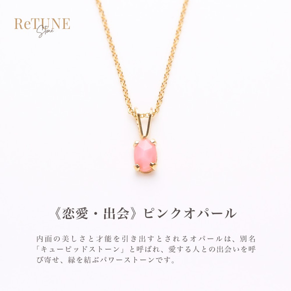 Retune stone 《恋愛・出会》 ピンクオパール 14Kgf 波動注音 天然石ネックレス 1枚目の画像