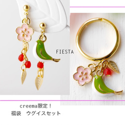 【creema限定福袋】ウグイスと桜の春の指輪・ピアス（イヤリング）セット 1枚目の画像