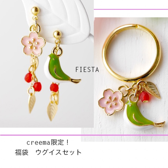 【creema限定福袋】ウグイスと桜の春の指輪・ピアス（イヤリング）セット 1枚目の画像