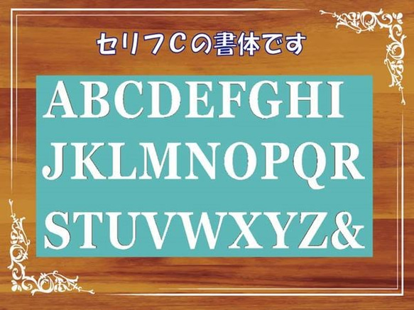 木製アルファベットセリフC  大《２個お好きな文字》＋中《&》セット《送料無料》※沖縄、離島は送料がかかります。 4枚目の画像