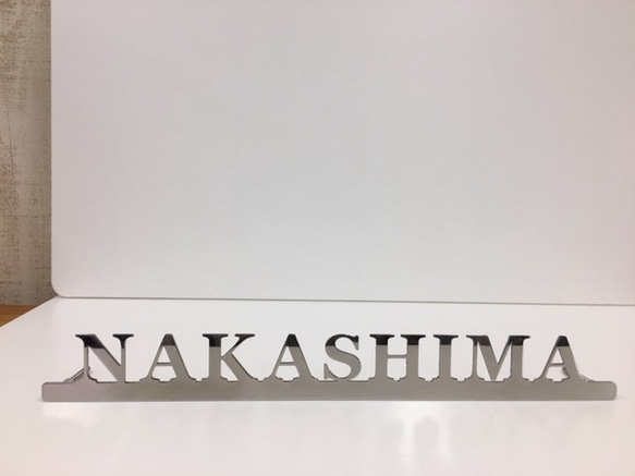 表札・ステンレス　ネームプレート(鏡面磨き）アンダーバー付き　壁取り付けタイプ《９文字用》 1枚目の画像