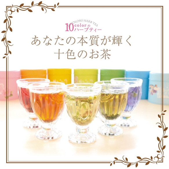 飲むアートセラピー［色茶］あか茶☆袋入り☆送料無料 7枚目の画像