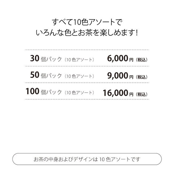 ［名入れ］オリジナルメッセージ入りハーブティーのギフト☆30個セット 3枚目の画像