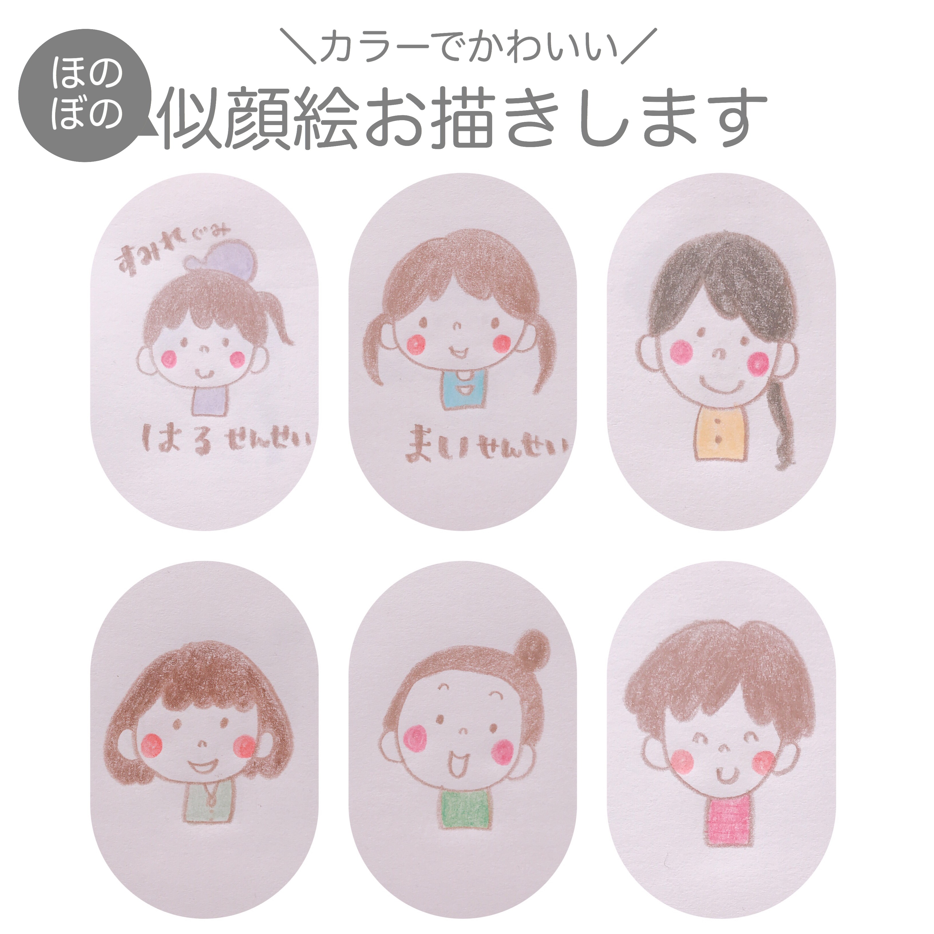 ほのん　似顔絵確認用 ほのん　似顔絵確認用