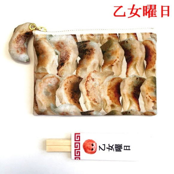 飲茶◆じゅわっと！餃子コインケース 1枚目の画像