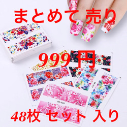55. ウォーターネイルシール フラワー系 まとめて 売り♡ シール