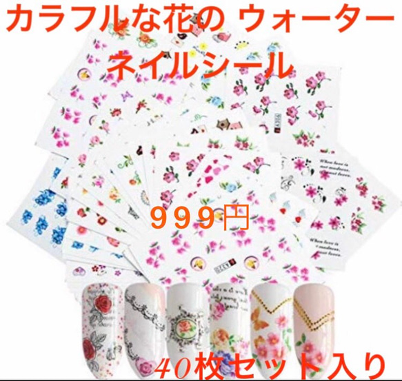 51. カラフルな花 ウォーターネイル シール 40枚 セットまとめて