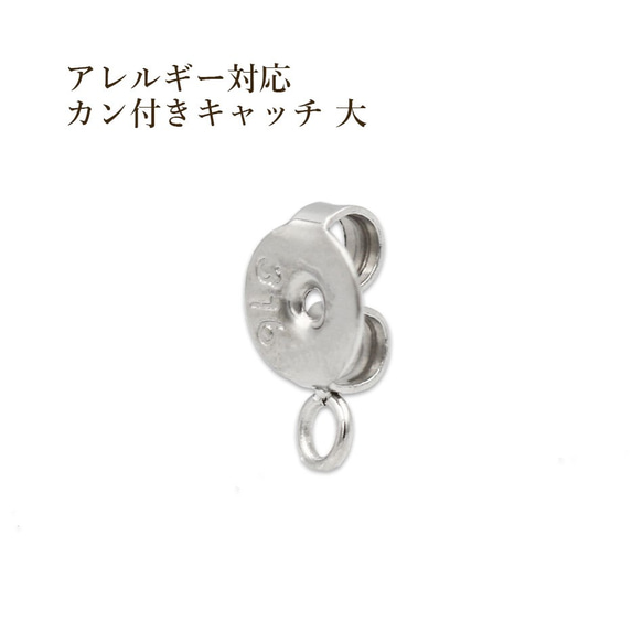 20個] サージカル ステンレス / カン付き / 大きい ピアス