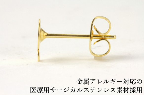 ［20個］サージカル ステンレス / カン付き / 丸皿 5mm ピアス ［ ゴールド 金 ］ キャッチ付き / パーツ 2枚目の画像