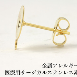 ［20個］サージカルステンレス/カン付き/丸皿8mmピアス［ゴールド金］キャッチ付き/パーツ/金属アレルギー対応 2枚目の画像