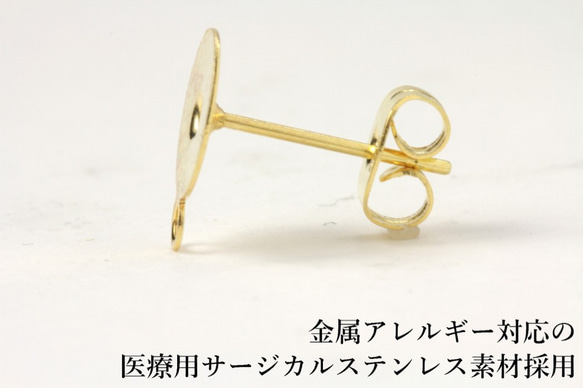 ［20個］サージカルステンレス/カン付き/丸皿8mmピアス［ゴールド金］キャッチ付き/パーツ/金属アレルギー対応 2枚目の画像