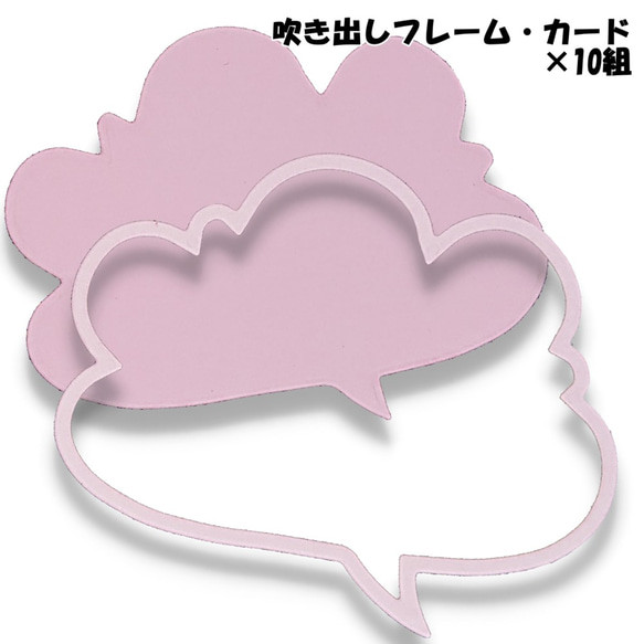 クラフトパンチ 雲形吹き出しフレーム・カード ももいろ 合計20枚【031-2】 3枚目の画像