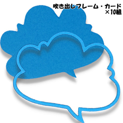 クラフトパンチ 雲形吹き出しフレーム・カード あお 合計20枚【031-3】 2枚目の画像