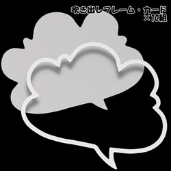 クラフトパンチ 雲形吹き出しフレーム・カード モノトーン 合計20枚【031-14】 2枚目の画像