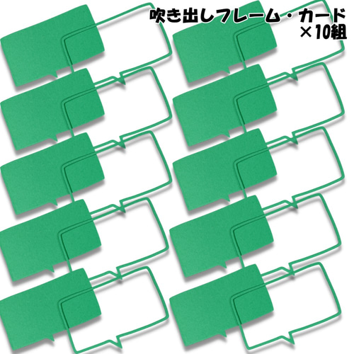 クラフトパンチ 角形吹き出しフレーム・カード みどり 合計20枚
