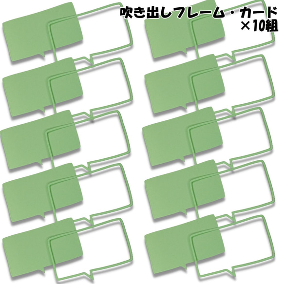 クラフトパンチ 角形吹き出しフレーム・カード わかくさいろ 合計20枚【032-8】 2枚目の画像