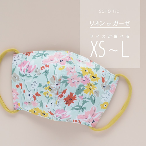 【sold out】リバティ花柄立体マスク【カリフォルニアブルーム　マスタード】 1枚目の画像