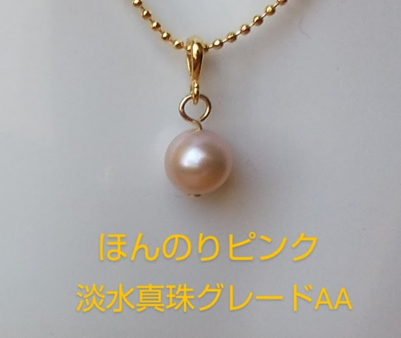 ほんのり桜ピンク ・7mmAAA淡水本真珠1粒ペンダント・K16GP・美しくシンプルに 1枚目の画像