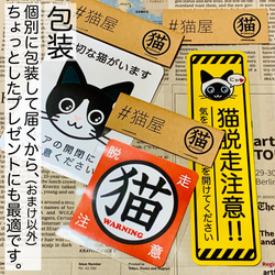 【シロ瞳黄】猫脱走注意‼︎縦長ステッカーセット 3枚目の画像