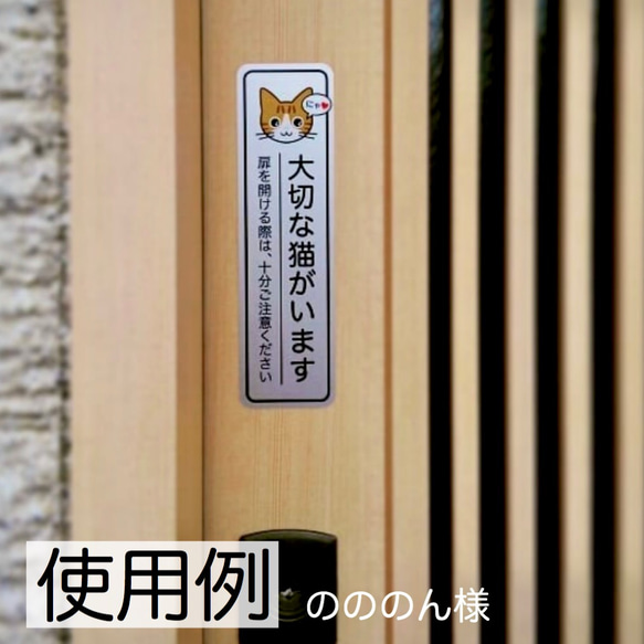 【ハチワレ鼻桃】猫脱走注意‼︎縦長ステッカーセット 4枚目の画像
