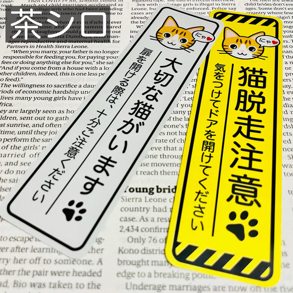 【茶シロ】猫脱走注意‼︎縦長ステッカーセット 1枚目の画像