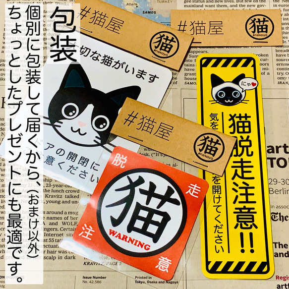 【キジトラ】猫脱走注意‼︎縦長ステッカーセット 3枚目の画像