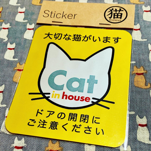 白猫】猫がいますステッカー(セット) おもちゃ・ペット小物 nekoya 
