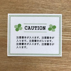 CAUTION 注意書き 100枚 オーダー C004B 2枚目の画像