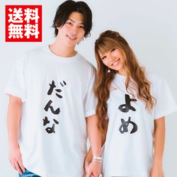 【２枚セット】夫婦 結婚祝い おそろい Tシャツ  メンズ レディース 半袖 おもしろ ペアルック プレゼント 1枚目の画像