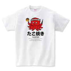 たこ焼き Tシャツ メンズ レディース 半袖 160 S M L XL 1枚目の画像