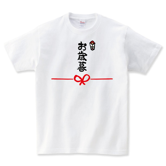 おもしろ お中元 お歳暮 Tシャツ メンズ レディース キッズ 子供服 半袖 大きいサイズ プレゼント ギフト 2枚目の画像