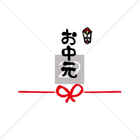 おもしろ お中元 お歳暮 Tシャツ メンズ レディース キッズ 子供服 半袖 大きいサイズ プレゼント ギフト 3枚目の画像