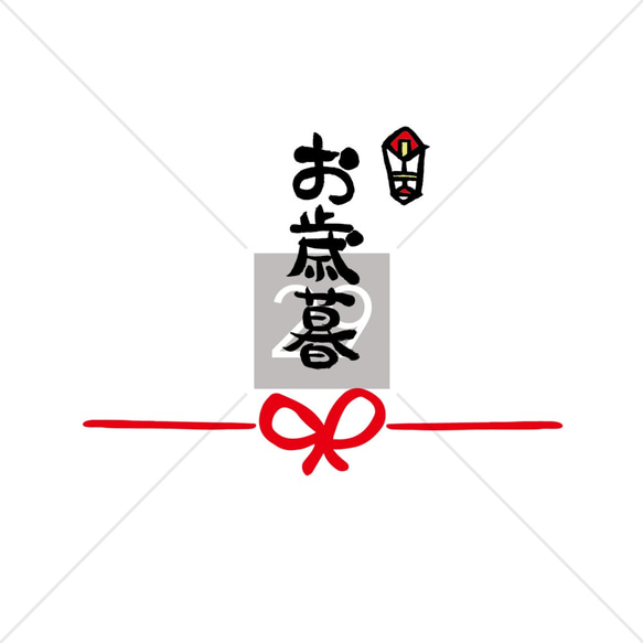 おもしろ お中元 お歳暮 Tシャツ メンズ レディース キッズ 子供服 半袖 大きいサイズ プレゼント ギフト 4枚目の画像