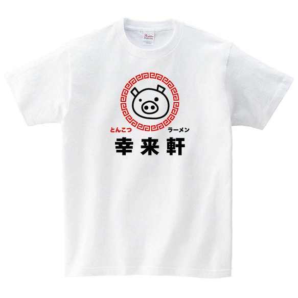 ⭕️まゆみっち⭕️博多豚骨ラーメンＴシャツ （Ｆ）新品☆ ラーメン Tシャツ Tシャツ デザインTシャツ通販ShortPlate 通販