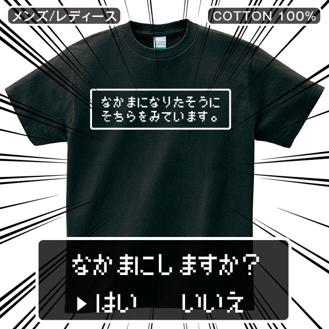 なかまになりたそうにそちらをみています。 Tシャツ T恤 デザインT