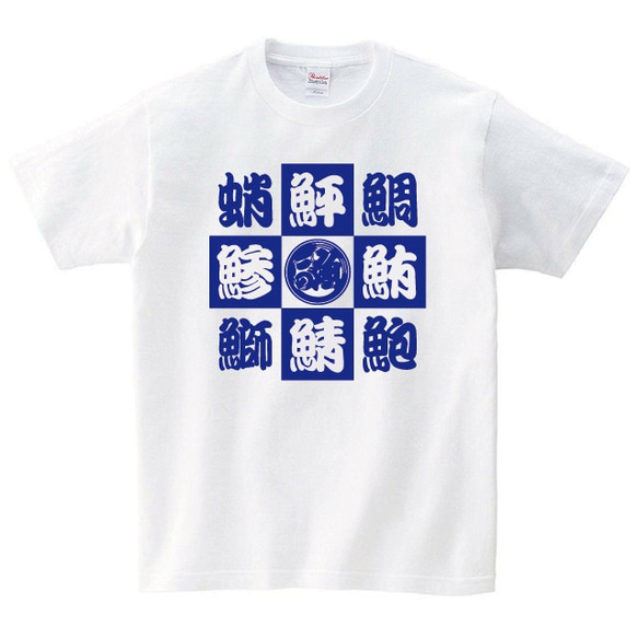 寿司ネタ Tシャツ 1枚目の画像