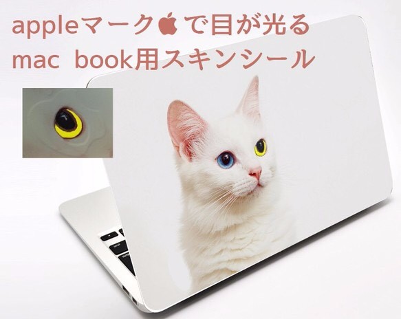 【目が光る】ねこmac bookスキンシール13インチpro 2枚目の画像