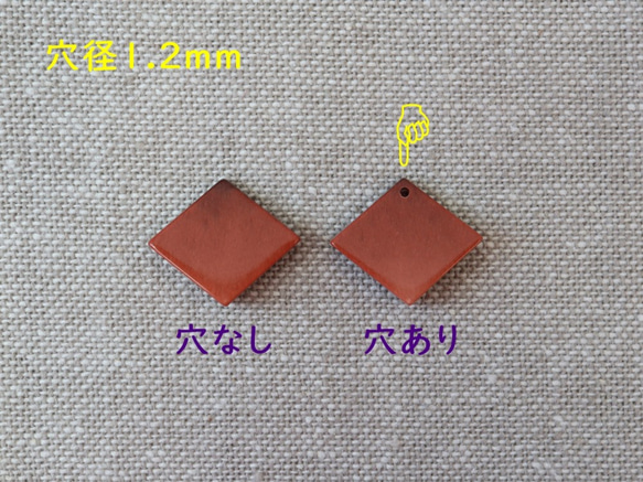 ひし形厚口パーツ　#27　18mm　4個入り 9枚目の画像