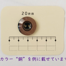 和モダンボタンC　銅　20mm　3個入り 9枚目の画像