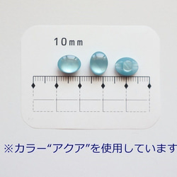 オーバル裏穴ボタン　アクア　10mmまたは11.5mm 4枚目の画像