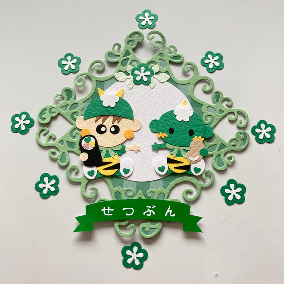 節分☆クラフトパンチ☆アルバム☆せつぶん☆緑 雑貨・その他 star