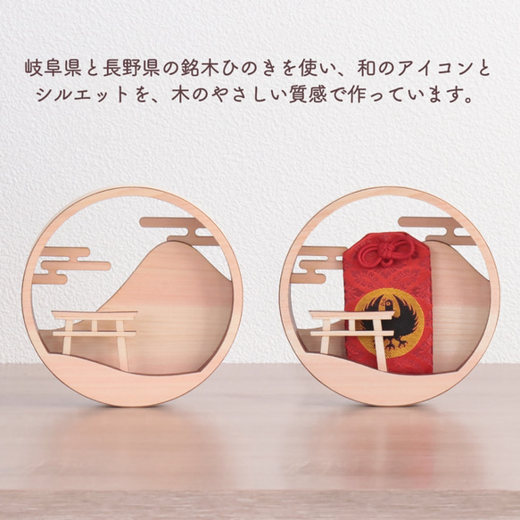 重疊邊緣 圓形護身符 -円- / 護身符裝飾 使用國産柏 神棚("Kamidana") 鳥居("Torii") 第4張的照片